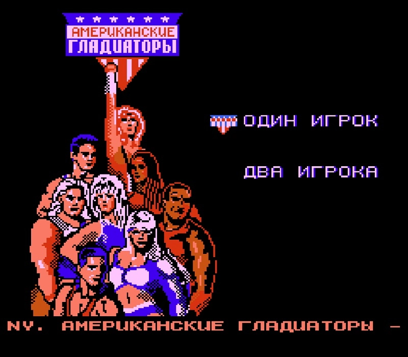 Игра American Gladiators Сега