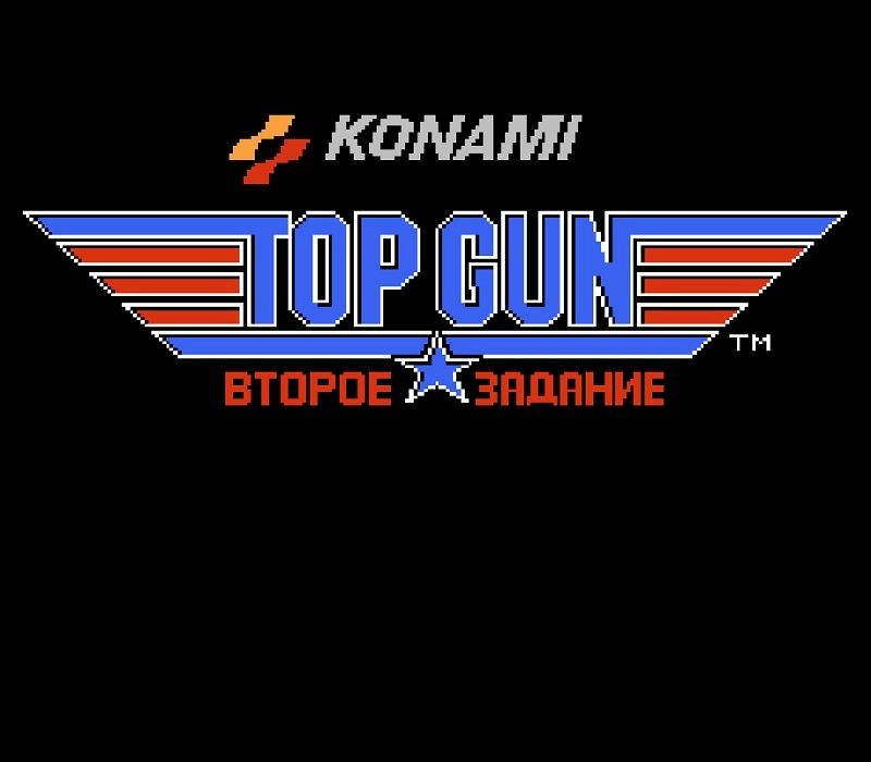 Играть онлайн в Top Gun: The Second Mission Денди
