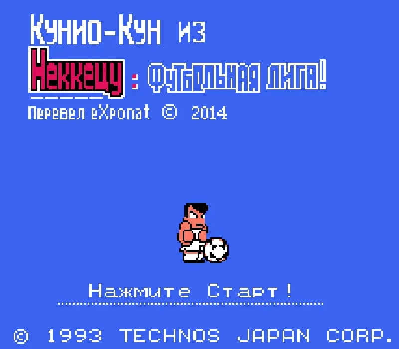 Играть онлайн в Goal 3 (Kunio-kun no Nekketsu Soccer League) Денди
