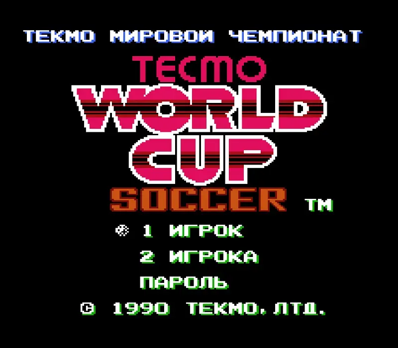 Играть онлайн в Tecmo World Cup Soccer Денди
